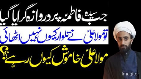 Imam Ali As Ny Talwar Kiun Nhi Uthai Revealing The Untold Story Youtube