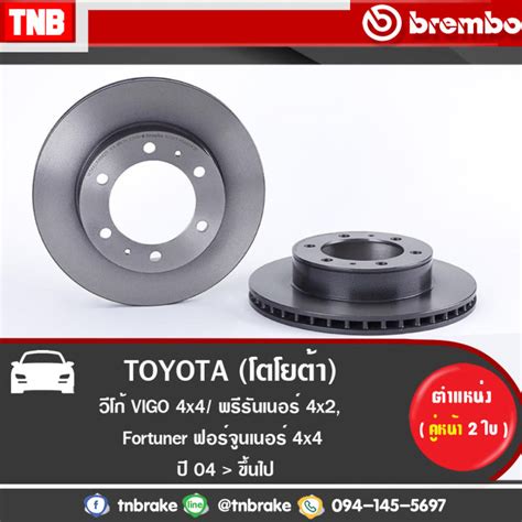 Brembo จานเบรค หนา TOYOTA Fortuner 4x4 VIGO Champ 4x4 Revo 4x4 4x2 ยก