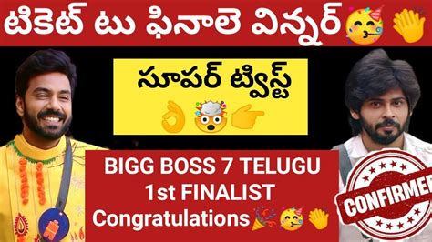 Bigg Boss 7 Telugu First Finalist Ticket To Finale Winner