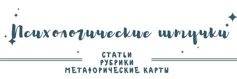 Психологические штучки 2024 | ВКонтакте