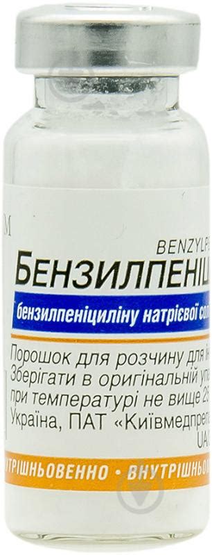 ᐉ Бензилпенициллин Arterium №1 порошок • Купить в Киеве, Украине ...