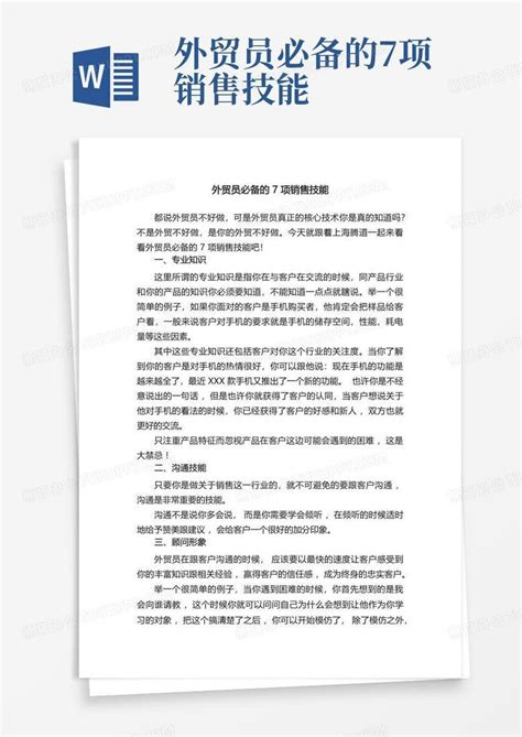 外贸员必备的7项销售技能word模板下载编号qgmwryeg熊猫办公