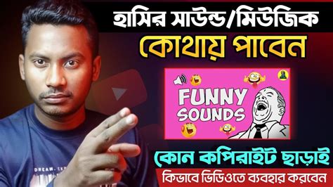 একদম কপরইট ফর ফন মউজক how to download Funny sounds effect on