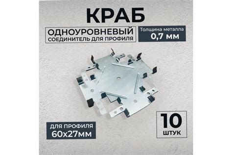 соединитель одноуровненый для потолка (краб ) - купить с доставкой по ...