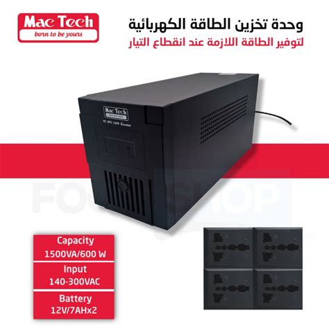 ONDULEUR STABILISATEUR MACTECH 1500VA MT UPS 1500 Max Frame