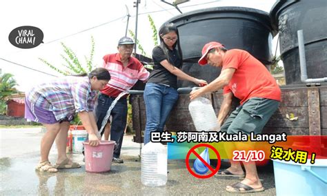 【没水用啦~】巴生 莎阿南及kuala Langat 10月21日制水 大家快做准备吧！