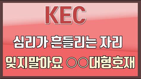 Kec 일 여의도 주말속보 Feat삼성전자 사상 첫 Manda 대박주 공개♥ Youtube