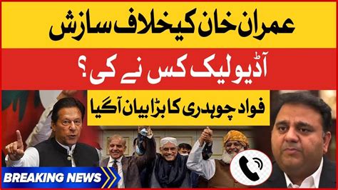 Fawad Chaudhry Big Statement Imran Khan Audio Leaked Breaking News