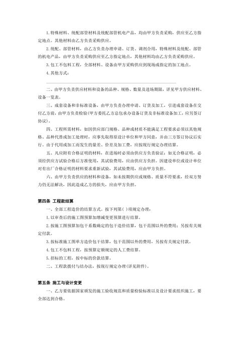 建筑安装工程承包合同b 2 小q办公网 提供简历pptwordexcel优质模板素材下载