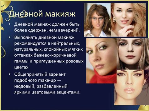 Виды, разновидности и предназначение макияжа - презентация онлайн