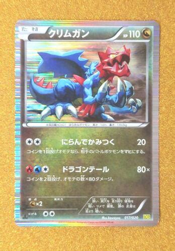 Druddigon 1st Edition 17 Prices Pokemon Japanese Dragon Selection Pokemon Cards