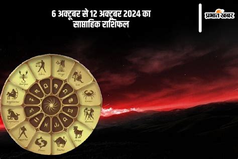 Weekly Rashifal 06 October To 12 October 2024 अक्टूबर के दूसरे सप्ताह सिंह राशि वाले मानसिक