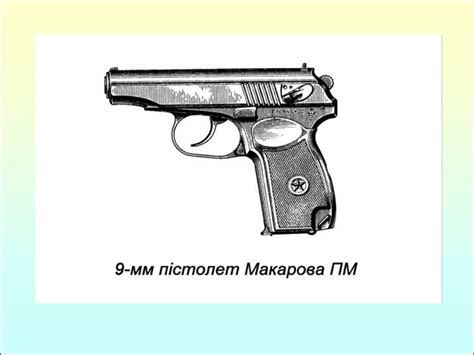 Стрілецька зброя. Навчальні питання - презентация онлайн