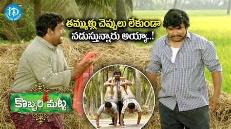 Sampoornesh Babu Non Stop Comedy Scenes Kobbari Matta Movie Scenes