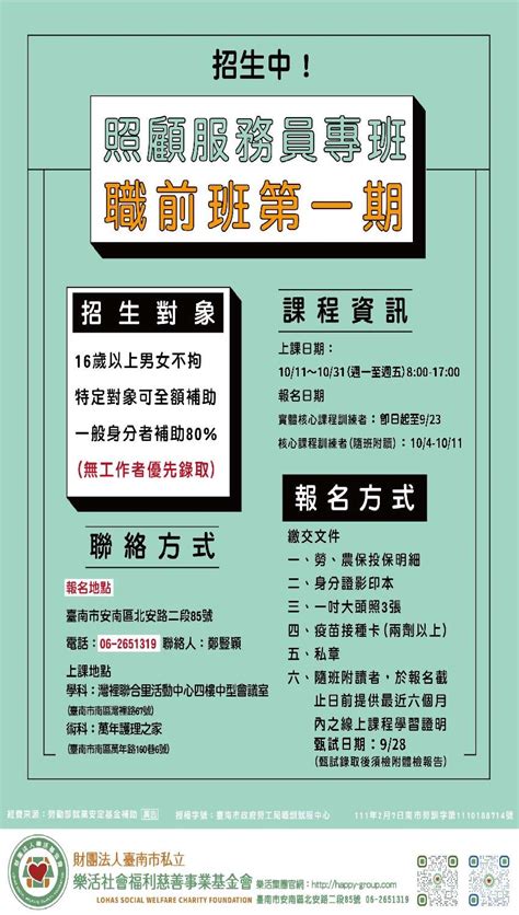 111年照顧服務員專班 職前班第一期活動日期：2022 10 11 Beclass 線上報名系統 Online Registration Form