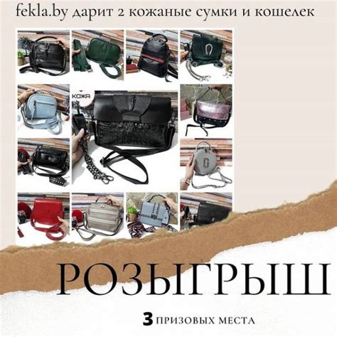 Масштабный РОЗЫГРЫШ от fekla.by💥 - Женские сумки