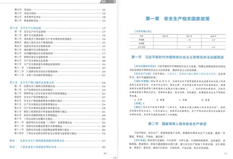 注安法规原来这么简单！背了唐忍老师的法规蓝宝典，重难点全都有 哔哩哔哩