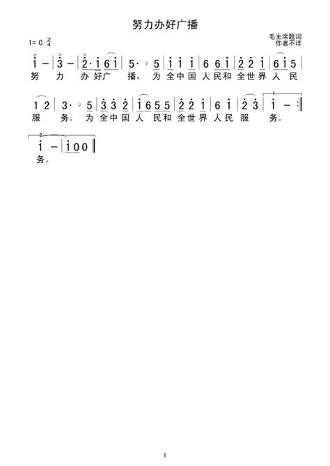 努力办好广播简谱搜谱网