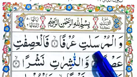 Surah Mursalat Surah Al Mursalat Surah Al Mursalat Full HD Arabic