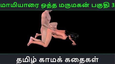 Tamil Audio Sex Story Maamiyaarai Ootha Marumakan Pakuthi 3