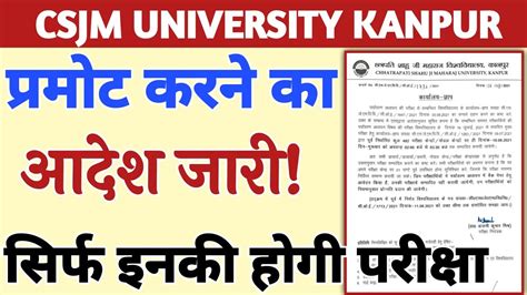 CSJM University Kanpur Latest News Today CSJM Promote News 2021