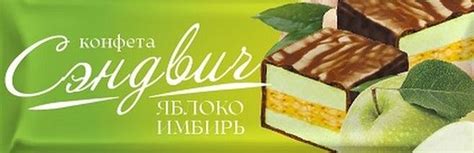 Конфеты ООО "ФинТур" Сэндвич | отзывы