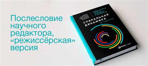 Послесловие научного редактора к новой книге о Спиральной динамике ...
