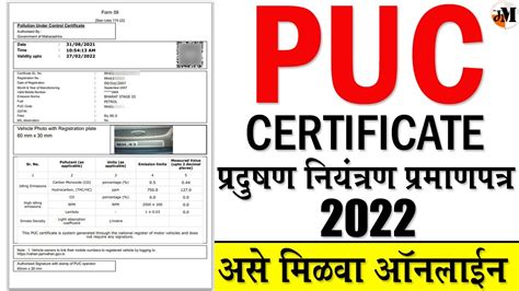 ऑनलाईन मिळवा PUC Certificate, puc certificate online maharashtra