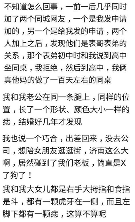 說說你碰到過最巧合的事情是什麼？網友評論第四個最神奇 每日頭條