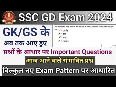 SSC GD Exam 2024 GK GS Important Questions For SSC GD UPSI