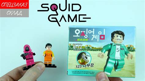 Китайское Lego Игра в Кальмара! Squid Game Фигурки Распаковка Обзор ...