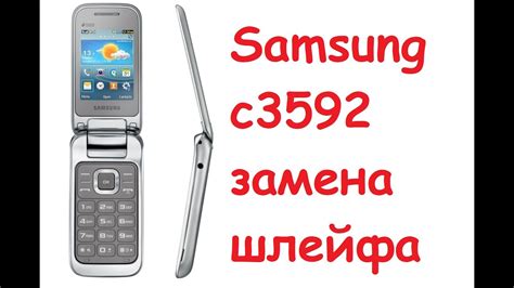 Samsung C3592 замена шлейфа. - YouTube