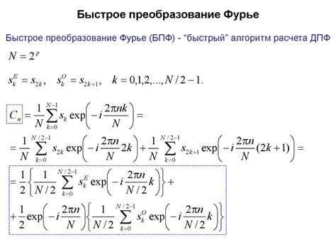 Преобразование Фурье - презентация онлайн