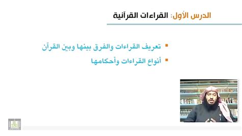 علوم القرآن انواع القراءات ۲
