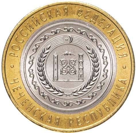 Монета 10 рублей 2010 СПМД Чеченская Республика стоимостью 13816 руб.