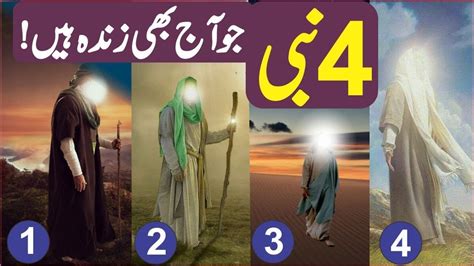 Four Prophets Of Allah Who Are Still Alive 4 Zinda Nabi Kon Hain