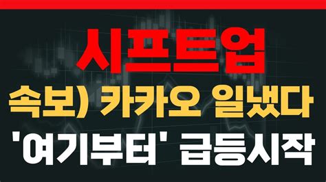 시프트업 주가전망 7월 16일 시프트업 긴급분석 집중 비중을 확대해야 하는 이유는 따로 있었다 시프트업 Youtube