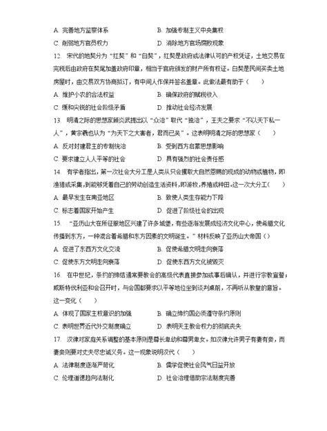 2022 2023学年河南省顶尖名校联盟高二（下）联考历史试卷（5月份）（含解析） 教习网试卷下载