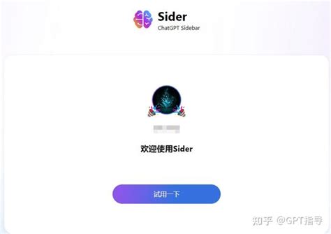 2分钟上手，让聊天机器人为你服务：chatgpt Sider浏览器插件 知乎