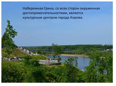 Путешествие по городу Кирову (8 класс) - презентация онлайн