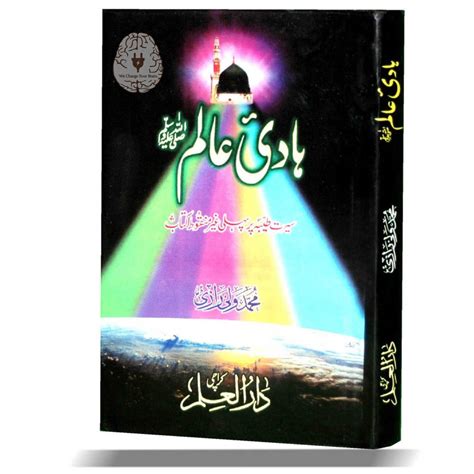 ہادی عالم - سیرت النبی پر غیر منقوط کتاب - Kitab Faroosh