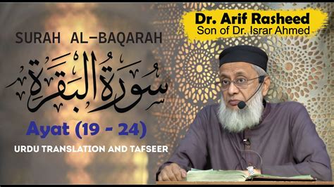 Surah Al Baqarah Ayat To Tafseer By Dr Arif Rasheed Son Of