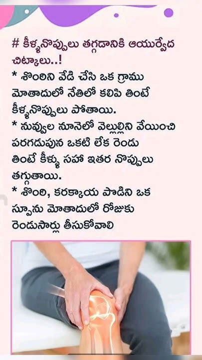 కీళ్ళ నొప్పులకు ఆయుర్వేద చిట్కాteluguhealthtips Telugu Ytshorts