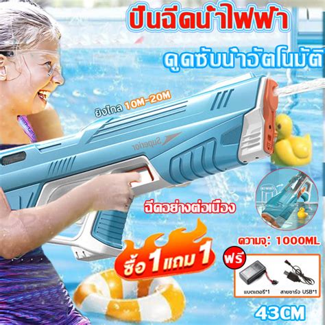 Water Gun ปืนฉีดน้ำไฟฟ้า ปืนฉีดน้ำ ปืนฉีดน้ำเด็ก ปืนฉีดน้ำแรง ของเล่น