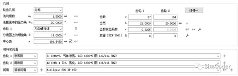 Abaqus：圆柱斜齿轮齿根应力校核 子模型技术 仿真秀