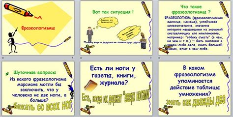 Фразеологизмы (презентация)