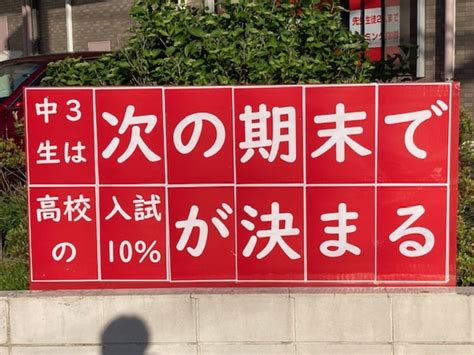 中3生は次の期末で高校入試の10％が決まる？ga・学習アカデミー松伏校