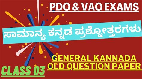 ಸಮನಯ ಕನನಡ Questions for PDO VAO 2024 General Kannada old