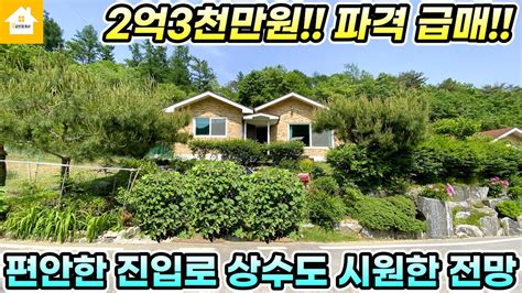 6천인하양평전원주택급매2억3천 가성비좋은 단층집 추천 No23954번 양평전원주택급매물 Youtube