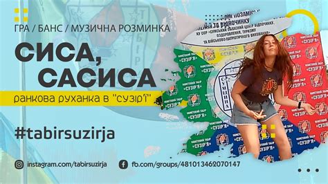 Гра "Сиса-сасиса" (Ранкова руханка в таборі “Сузір’я”) - YouTube